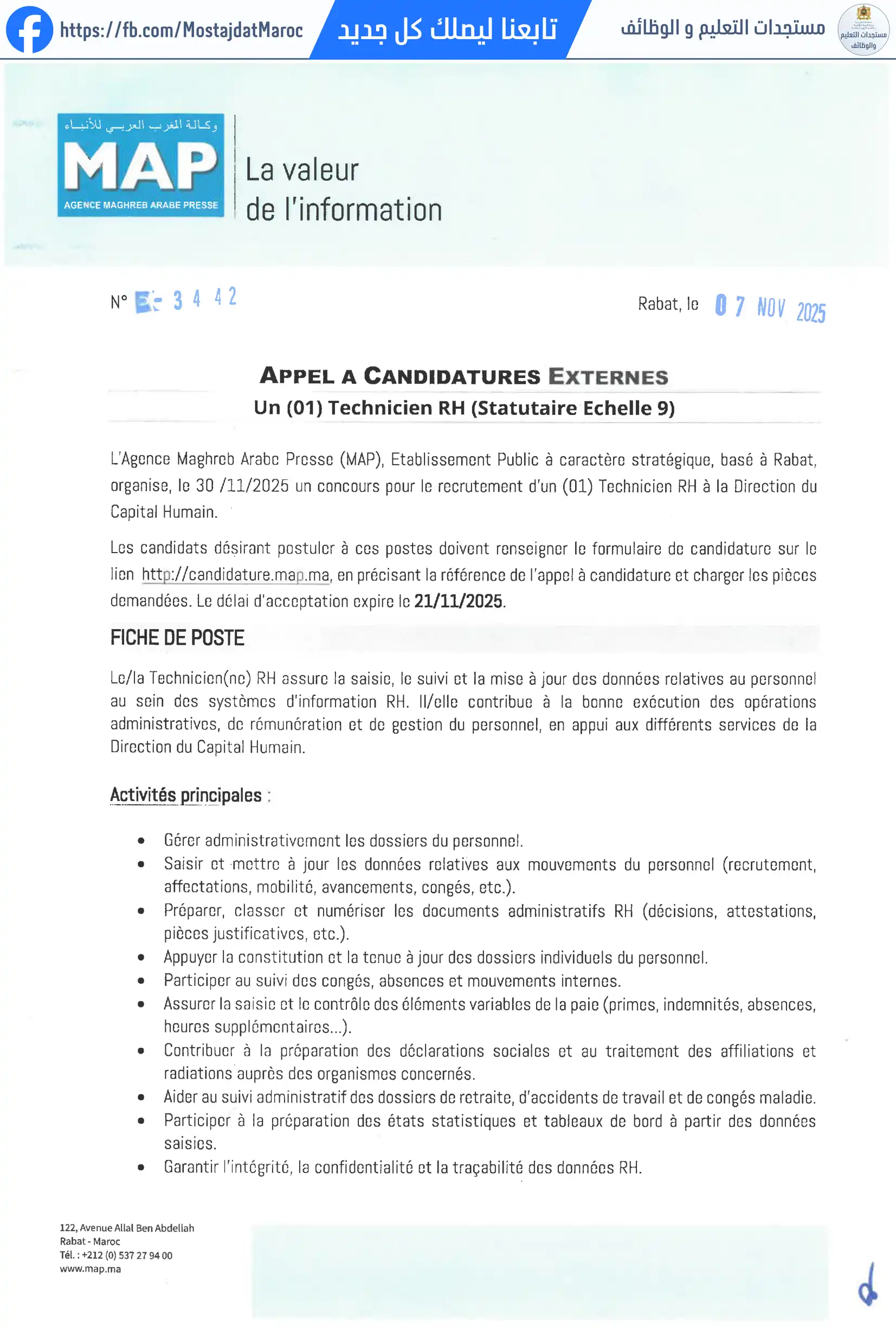 مباراة لتوظيف تقني في الموارد البشرية - 1